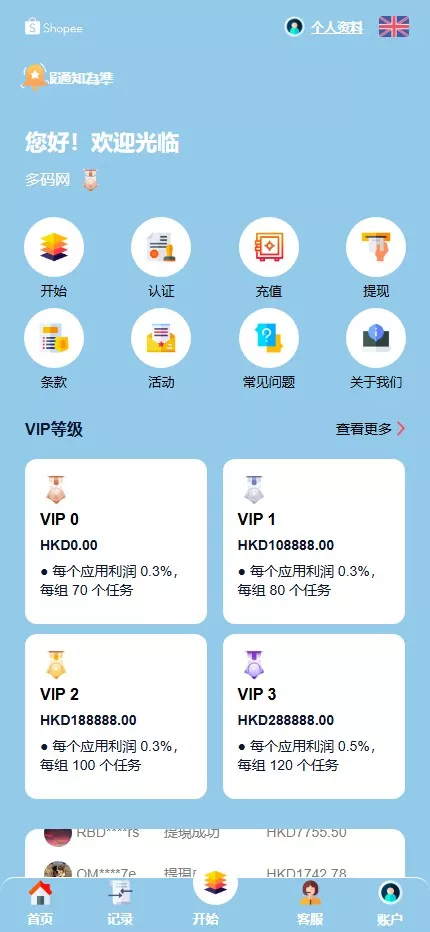 【新UI海外抢单刷单系统】卡单刷单系统+订单自动匹配系统
